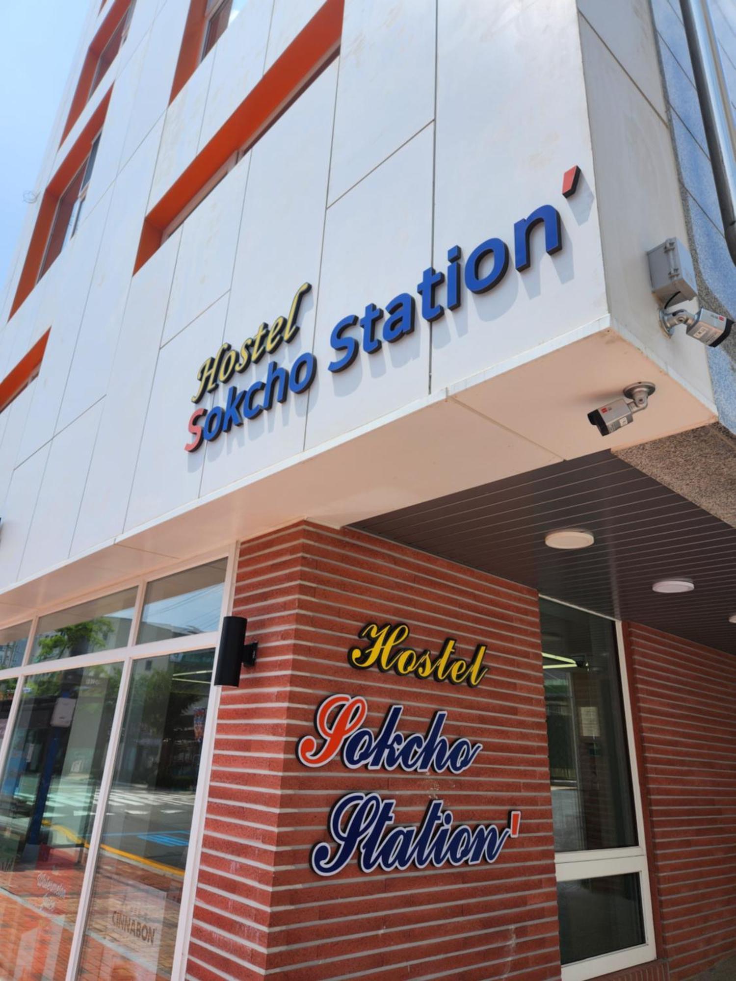 Sokcho Station Hostel Dış mekan fotoğraf